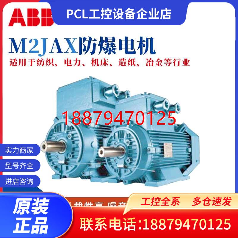 议价ABB防爆电机原装M2JAX80M6A 0.37KW*6P IP55 F级三相异步感应