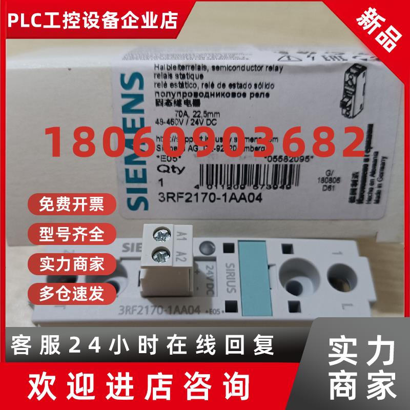议价3RF2170-1AA04西门子固态继电器全新原装现货包邮