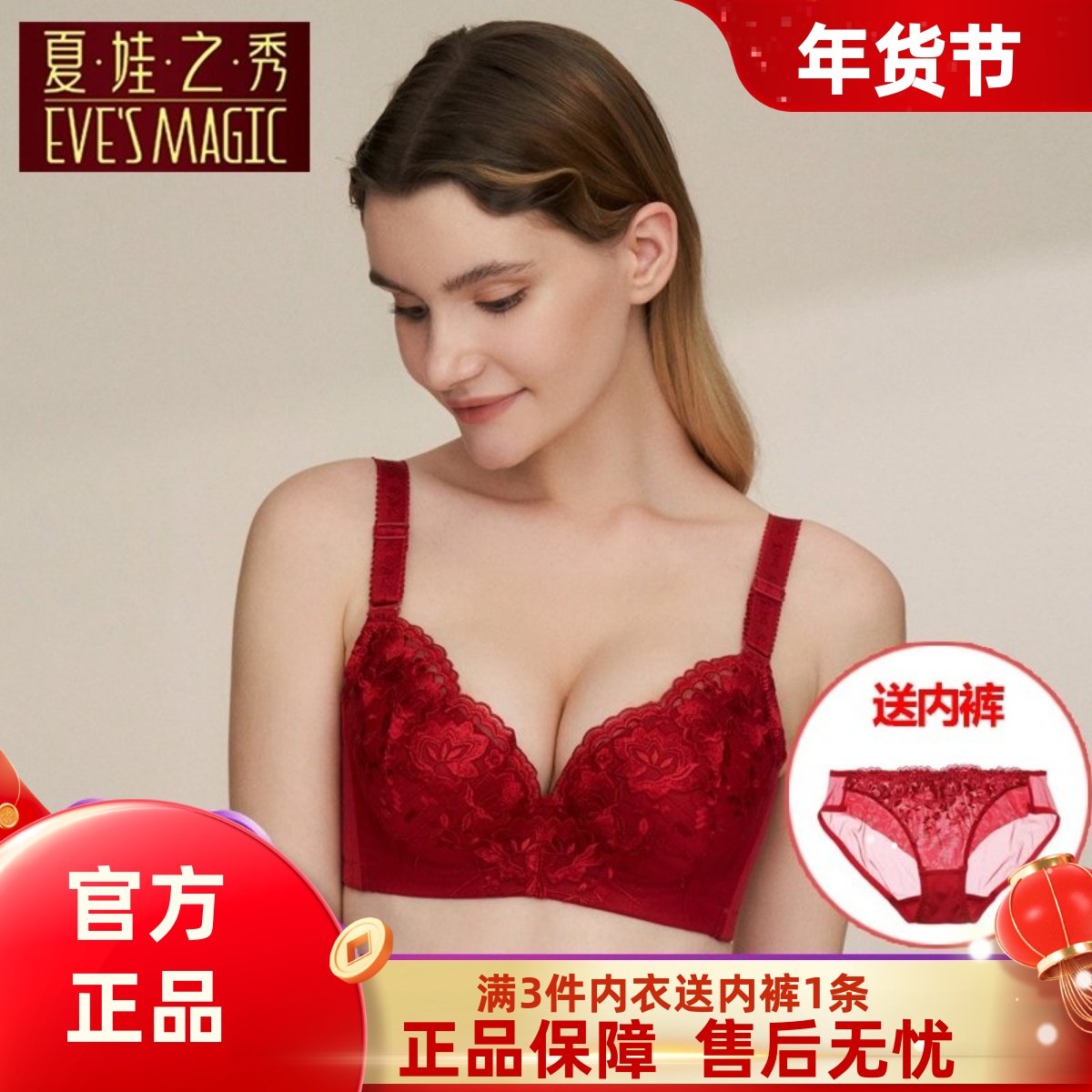 夏娃之秀正品硅胶红色内衣女小胸加厚聚拢调整型收副乳文胸套装