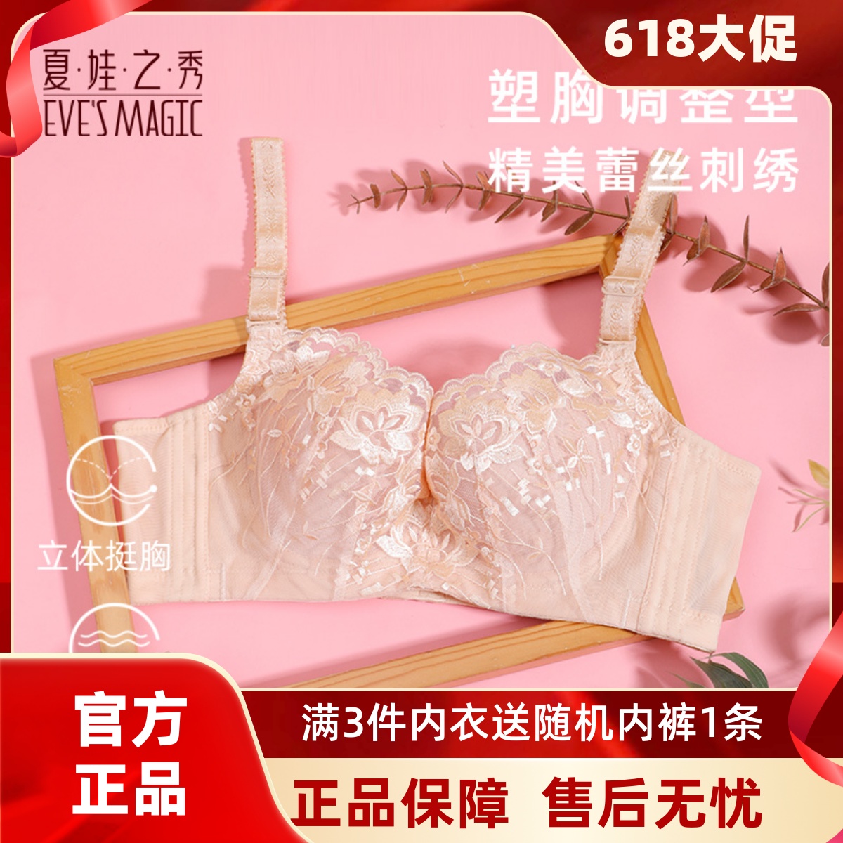 夏娃之秀刺绣内衣女小胸聚拢