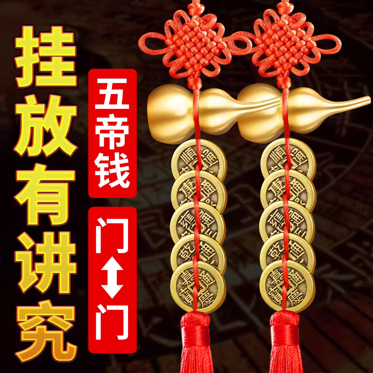 高挡纯铜葫芦中国结五帝钱铜葫芦门对门风水客厅门口挂件挂串大号
