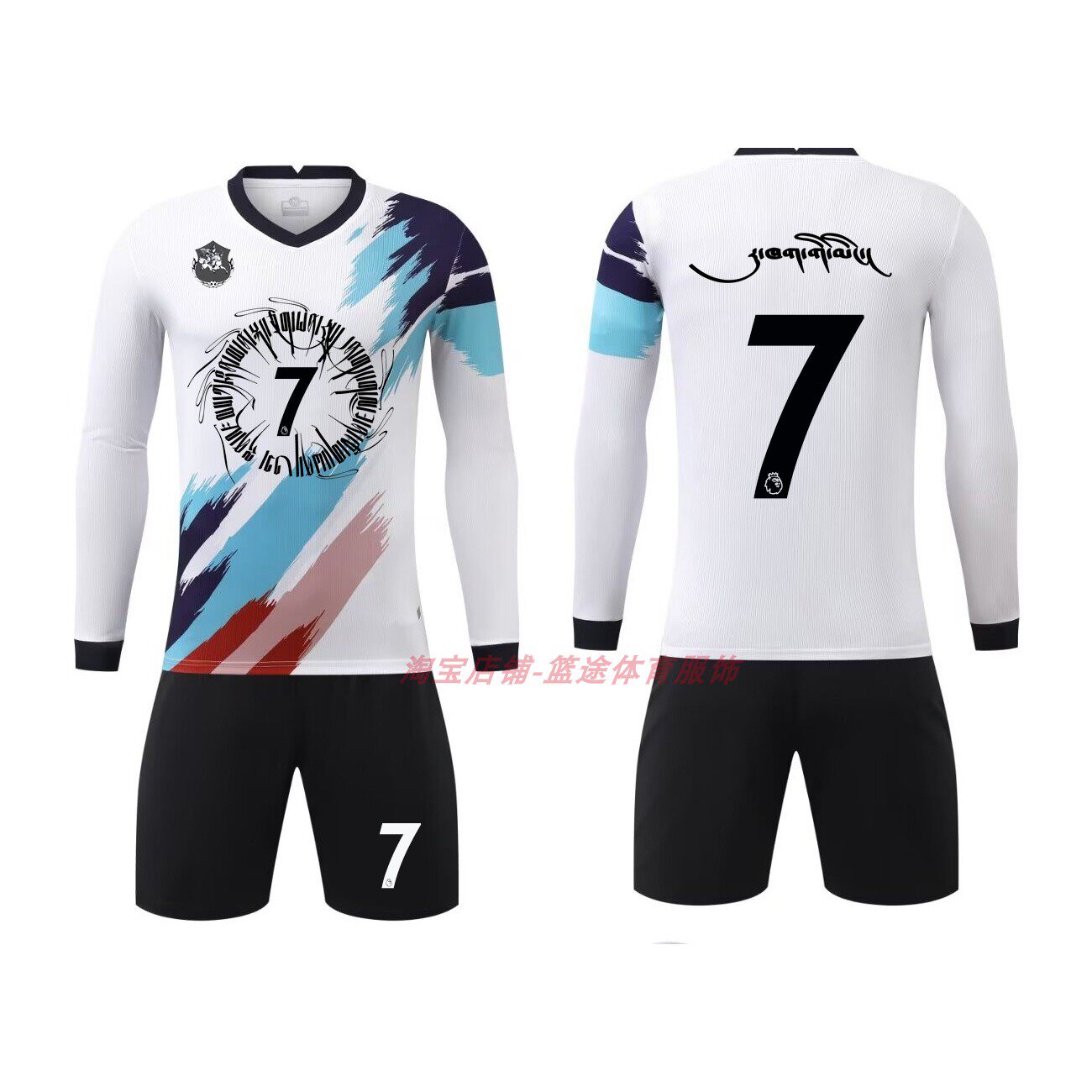 长袖足球训练服套装定制藏式男款球队秋冬季比赛队服足球衣服印字
