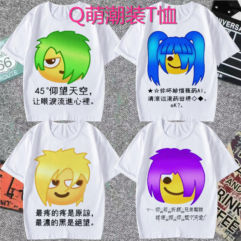 QQ爱非主流头像短袖t恤男女杀马特发型表情包葬爱家族爆火学生装t