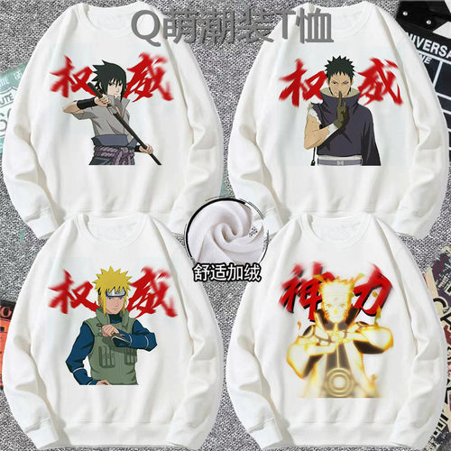 火影忍者手游表情包卫衣加绒男外套女佐助宇智波权威抽象学生冬季