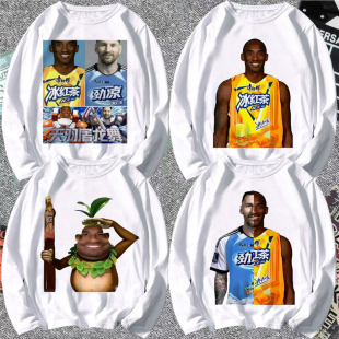 恶搞有趣牢大科比长袖男女t恤耐摔王直升机冰红茶学生上衣打底秋t
