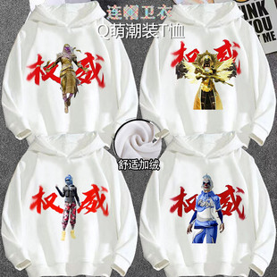 和平精英手游权威打压连帽加绒卫衣男女吃鸡实力搞怪抽象学生外套