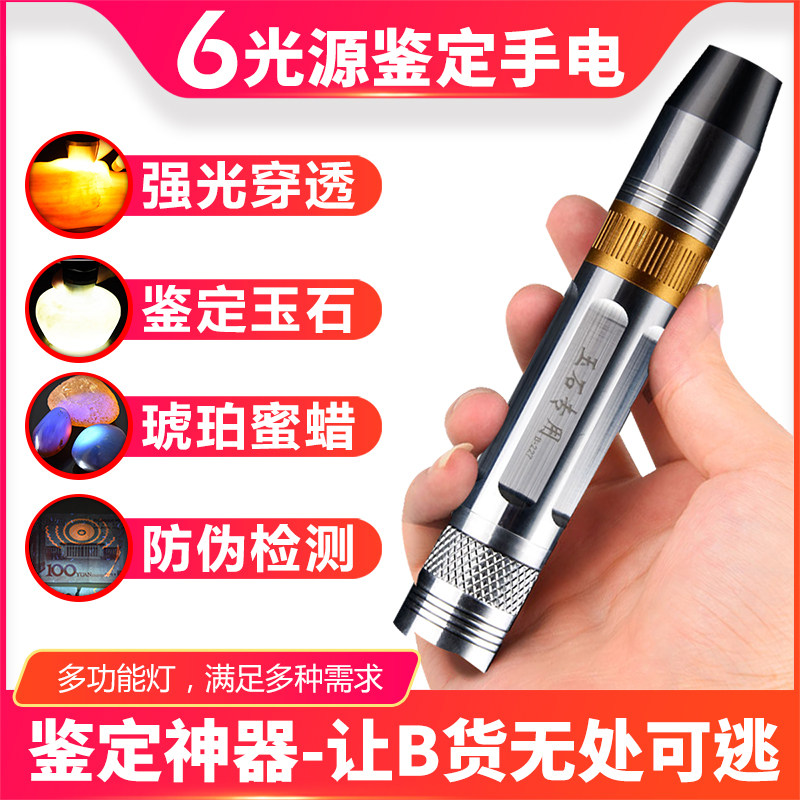 照玉石手电筒珠宝强光超亮专用紫光灯365紫外线文玩鉴定检测笔NM