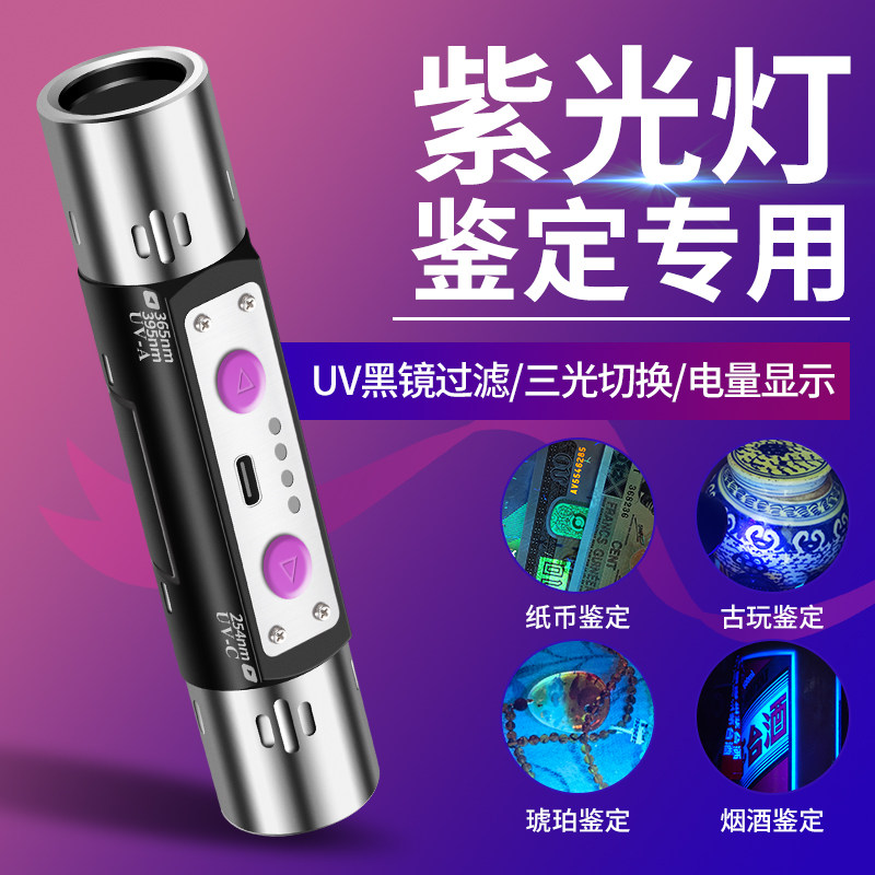 白钨矿专用紫光灯大功率254nm手电筒荧光检测短波紫外线水晶鉴定