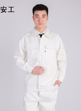 纯棉帆布白色专业电焊工作服装男套装焊工烧焊防烫阻燃耐磨防火花
