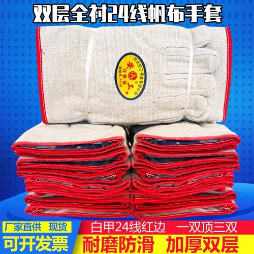 双层帆布手套劳保耐磨工作加厚