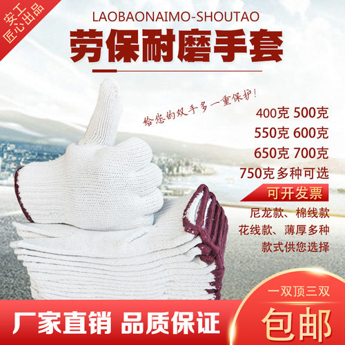手套劳保耐磨工作纯棉棉纱劳动男