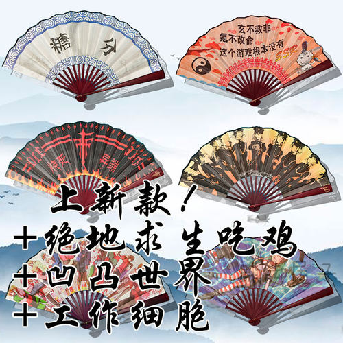 【满15元包邮】动漫折扇绢布面夏季纸扇10寸 夏目fff团吃鸡扇子