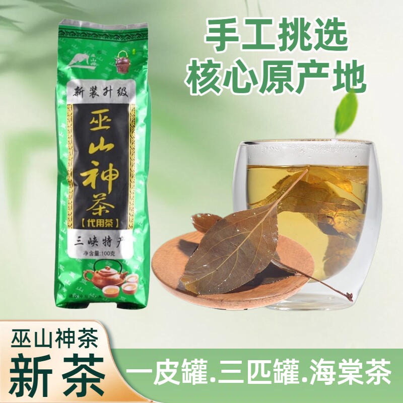 巫山神茶湖北三皮罐茶叶三峡特产一皮三匹罐觚子凝清茶海棠叶凉茶
