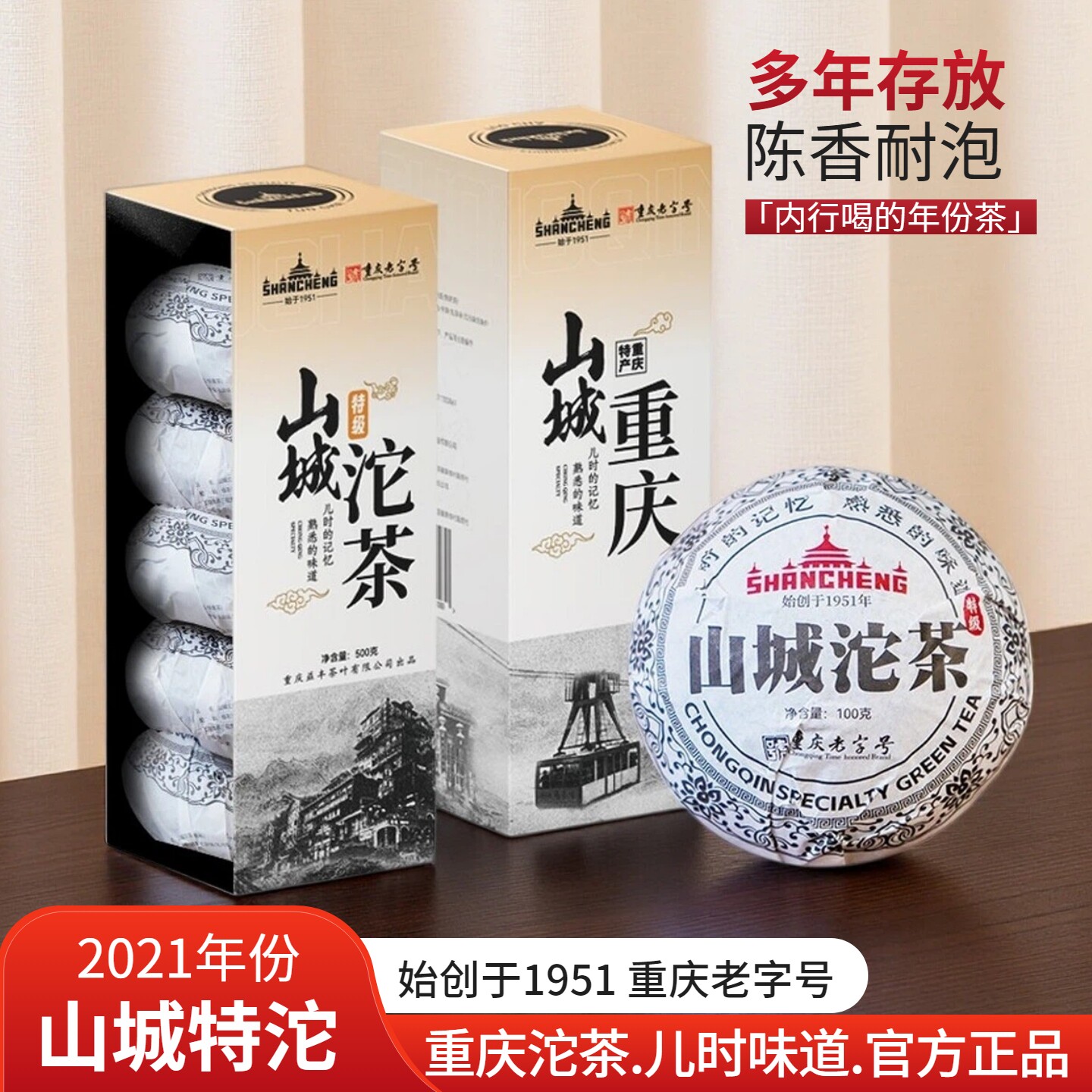 重庆沱茶山城牌官方旗舰店礼盒装图片
