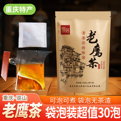 重庆特产老鹰茶火锅茶古树袋泡茶