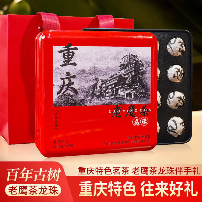 重庆特产老鹰茶龙珠茶古树茶叶巫山巫溪老荫茶四川火锅凉茶礼盒装