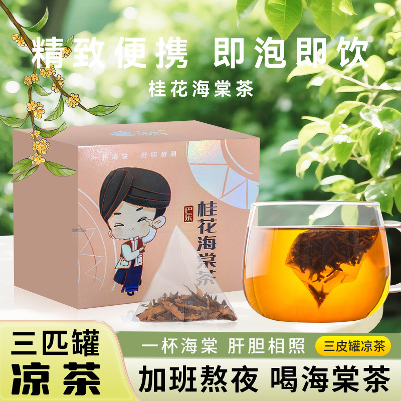 三匹罐凉茶湖北海棠茶巫山神茶