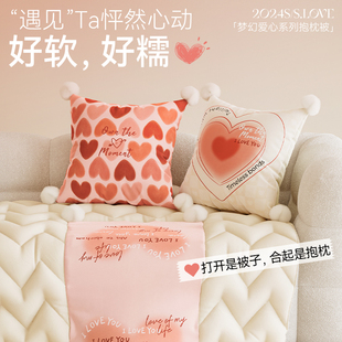 御尚居七夕节爱心抱枕被两用沙发客厅车用空调被子二合一折叠毯子