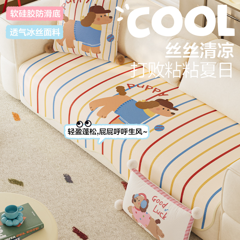 御尚居夏季冰丝沙发垫凉席家用异形直排盖布盖巾客厅凉感防滑座垫
