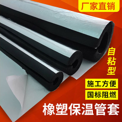 开口自粘橡塑保温管套水管太阳能PPR消防管道加厚防冻阻燃保温棉