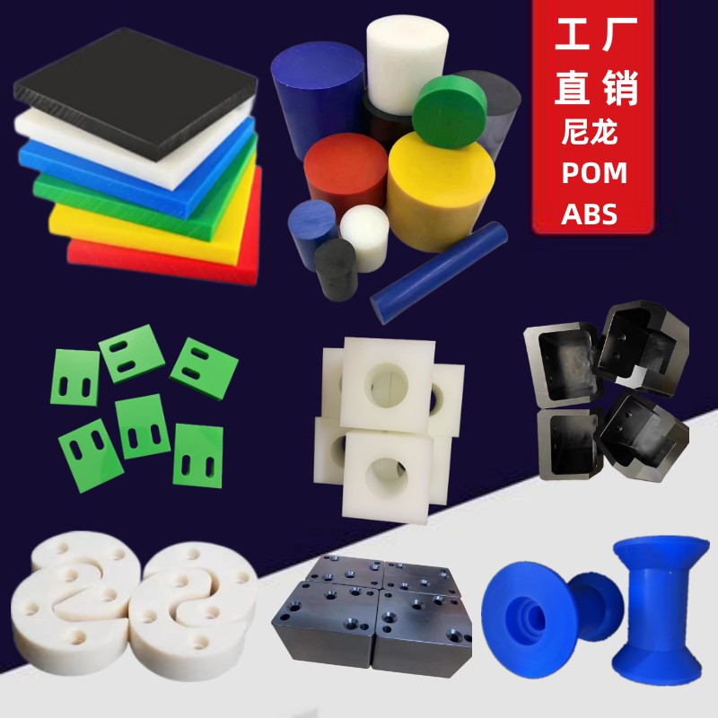 PA6PA66MC尼龙板POMABS
