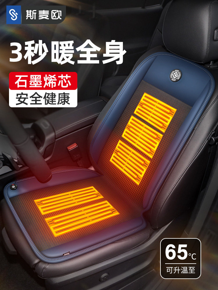 石墨烯汽车加热坐垫冬季车载座椅加热改装车用靠背座垫电热座椅垫