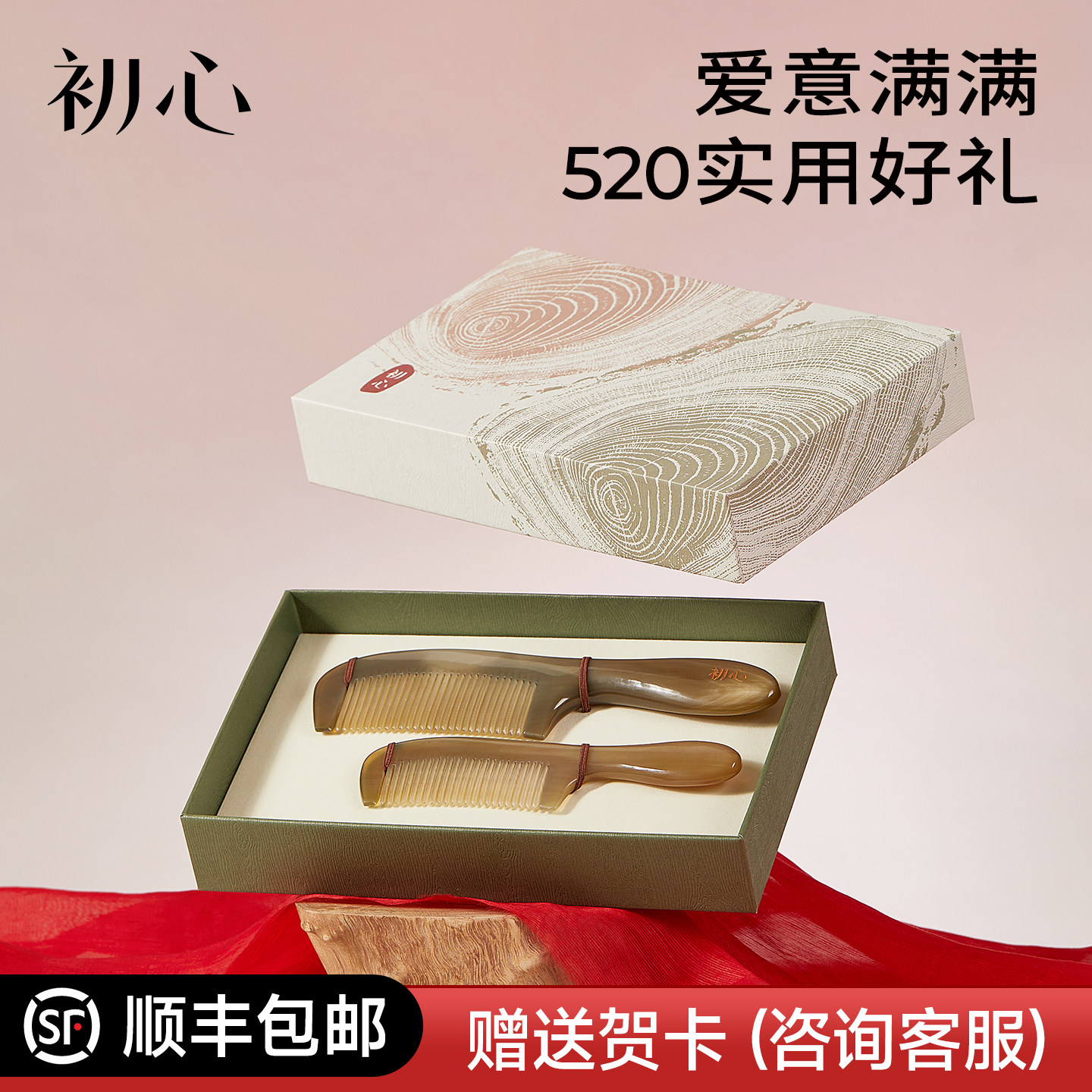 初心母亲节礼物实用牛角梳礼盒装送给妈妈生日礼品高级感伴手礼
