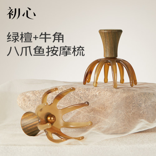 初心八爪鱼头皮按摩梳经络梳