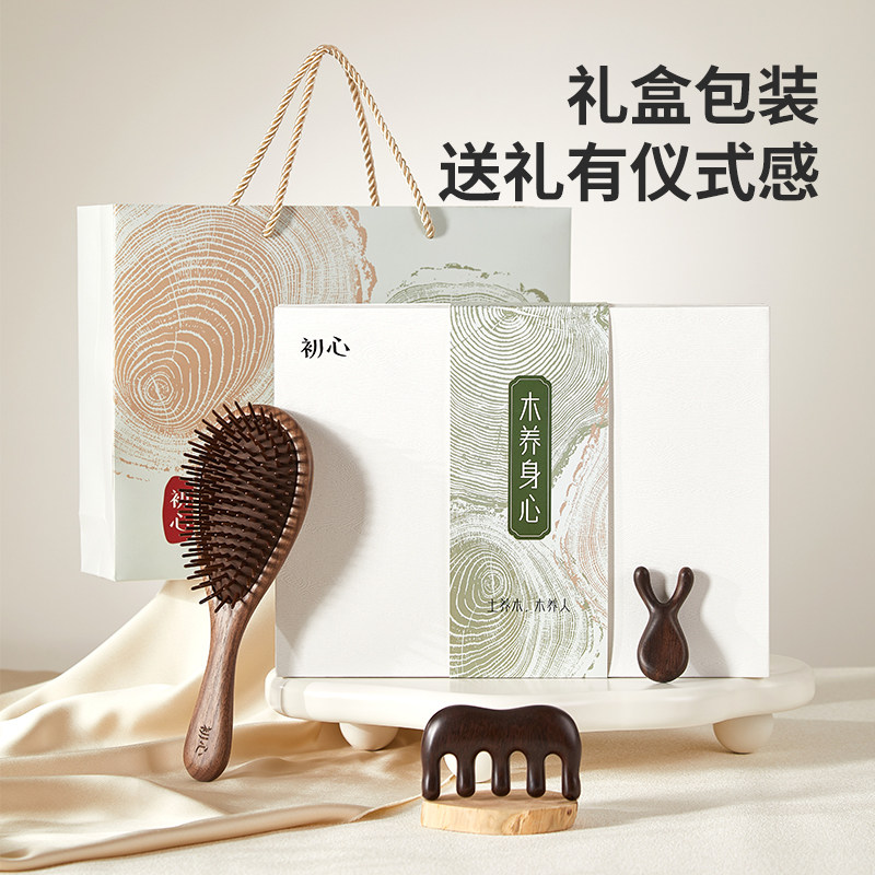 初心养生梳子礼盒木梳套装按摩毕业礼物高档送老师同学礼品礼物小