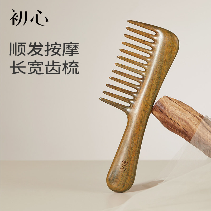 初心檀木经络按摩梳长齿扁梳女士专用梳子顺发多功能头皮护发木梳