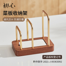 初心木质菜板收纳架神器轻奢砧板沥水架不锈钢架子防霉厨房置物架