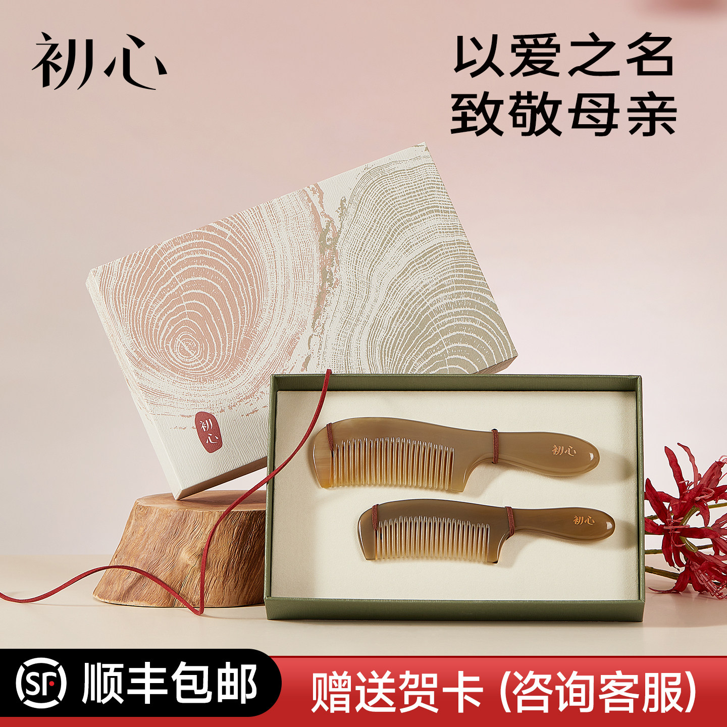 初心天然牛角梳正品官方旗舰店头部宽齿小号梳子礼盒装母亲节礼物