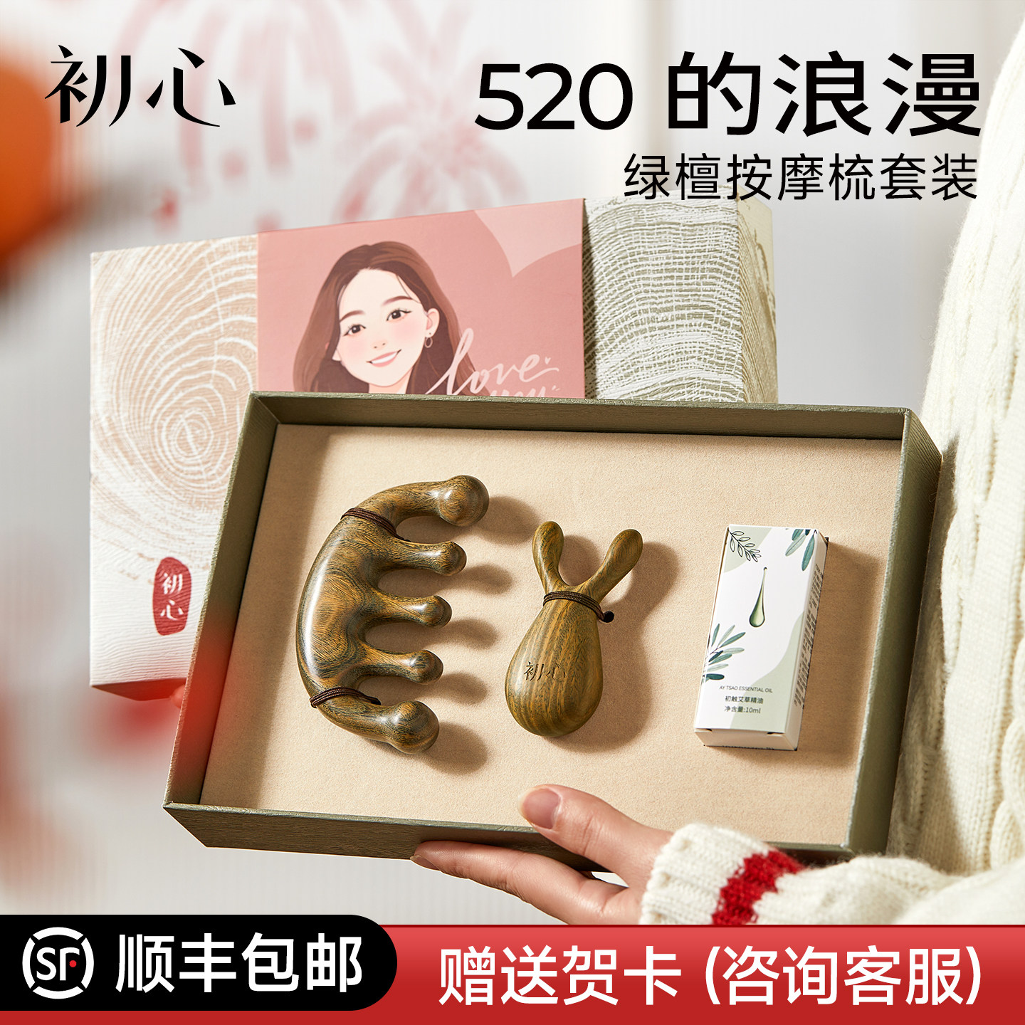 初心520礼物实用送给老婆女朋友适合生日礼品梳子礼盒轻奢高级感