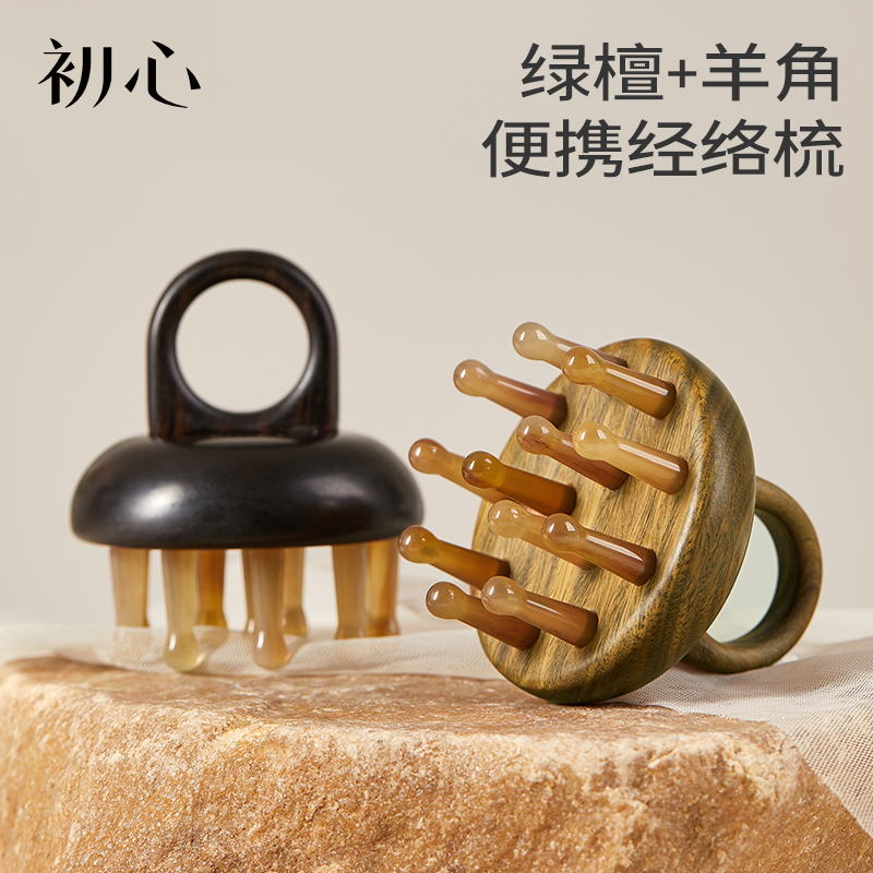 初心迷你指环按摩梳经络梳子便携