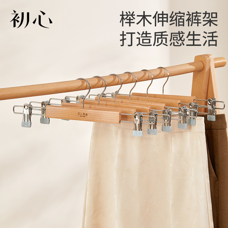 初心 木质裤架裤夹子裤夹家用挂衣防滑衣架裤子架服装店挂裤子架