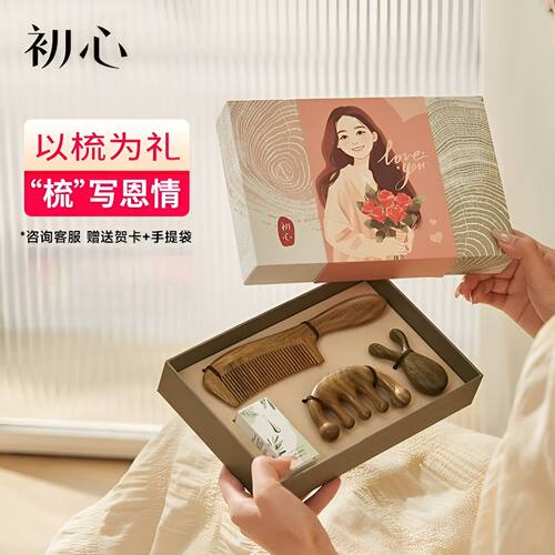 初心经络按摩梳生日礼物女生老婆