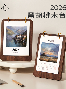 初心创意实木台历2026年新款桌面台历小型日历照片相框架子底座