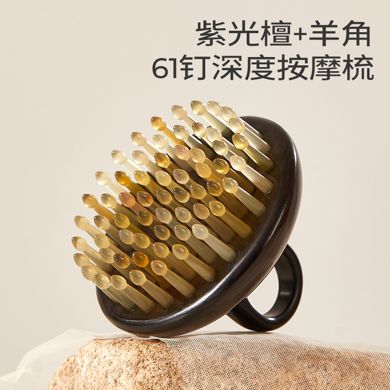 初心紫光檀羊角头部按摩器疏通经络放松养护头皮指环便携送礼神器