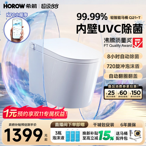 希箭轻智能马桶2026款Q21