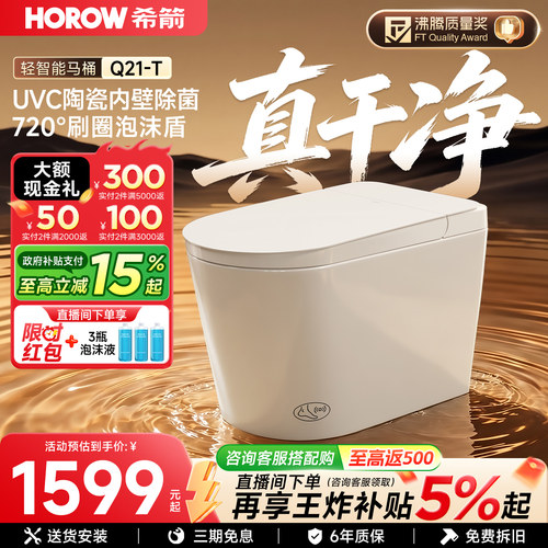希箭轻智能马桶除菌2026款Q21