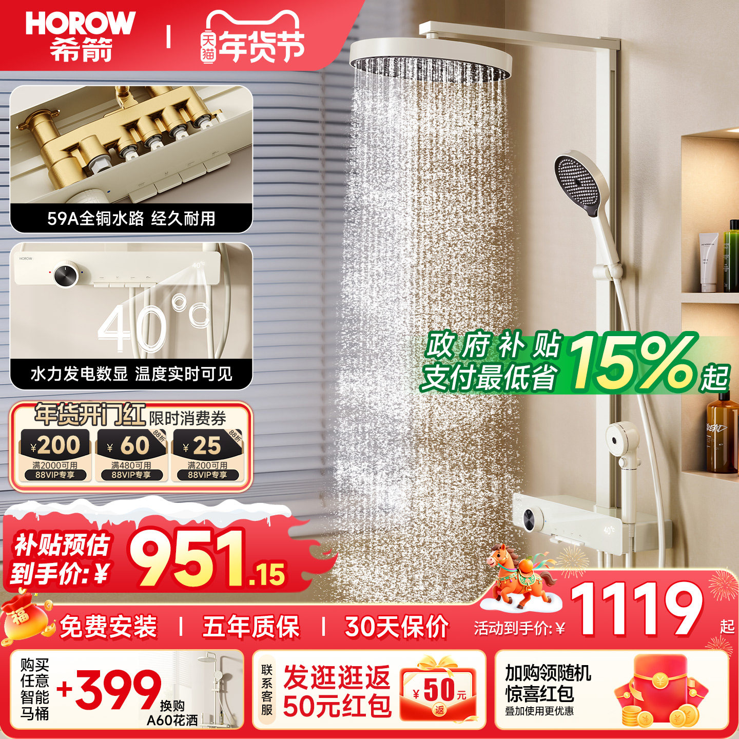 【政府补贴】希箭恒温数显花洒套装钢琴按键奶白家用淋浴喷头A10