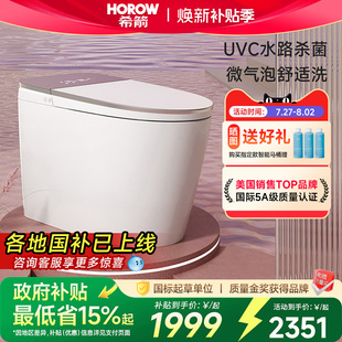 政府补贴 希箭智能马桶全自动家用带水箱泡沫盾一体坐便器AS19