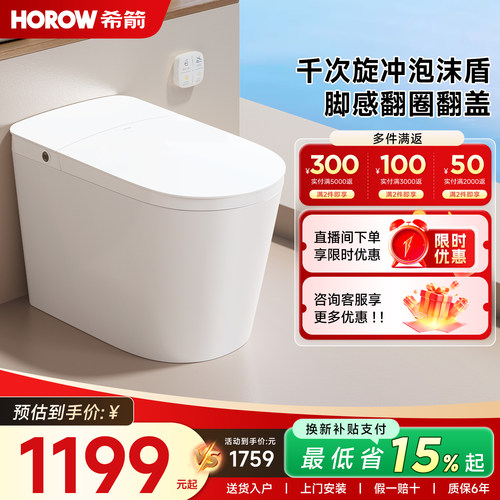 希箭千次泡沫盾智能马桶BF20pro