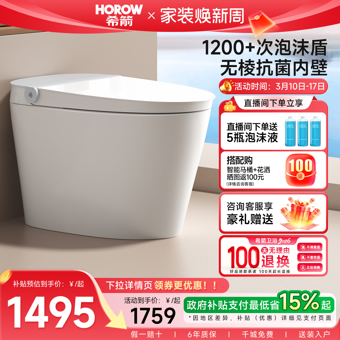 【政府补贴】希箭全自动翻盖智能马桶泡沫盾家用带水箱轻智能BF20