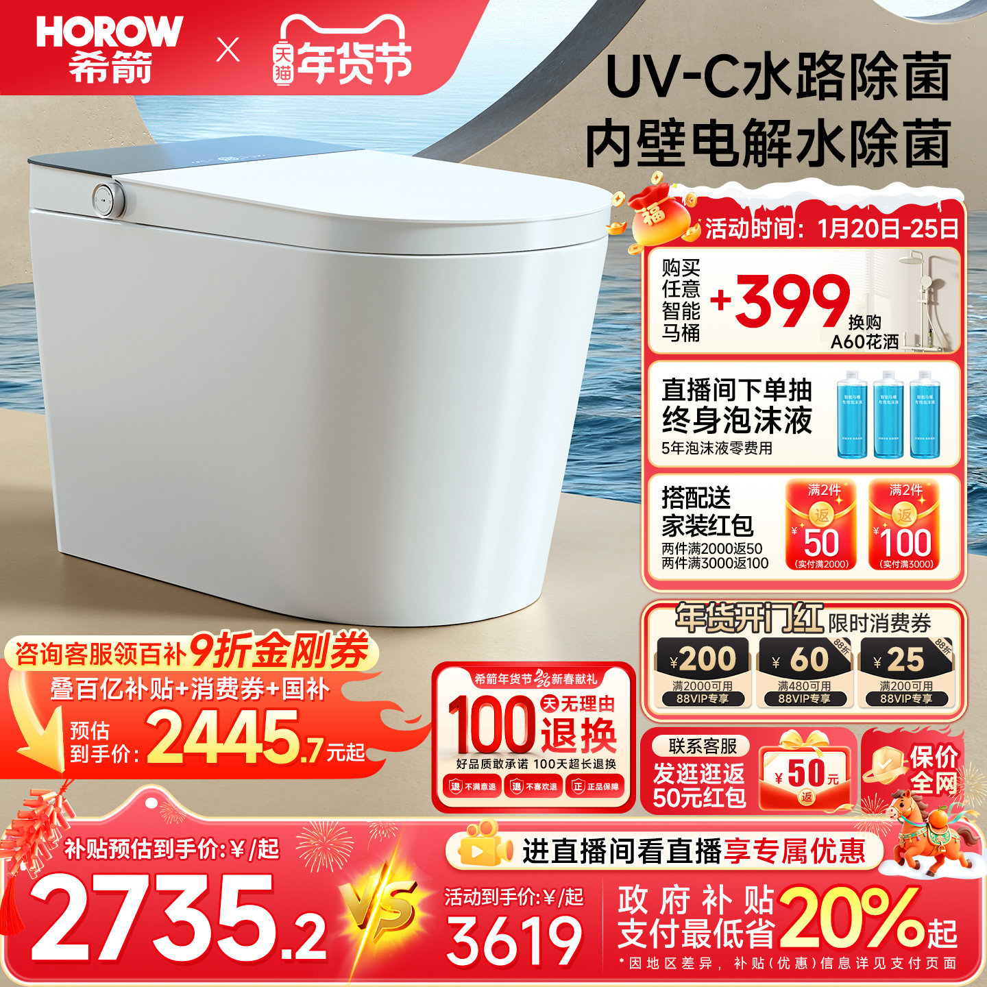 【政府补贴】希箭全自动智能马桶全域抗菌健康洗S23星耀全净版,家装主材,一体智能坐便器,淘宝优惠券,粉丝福利购,淘宝优惠卷