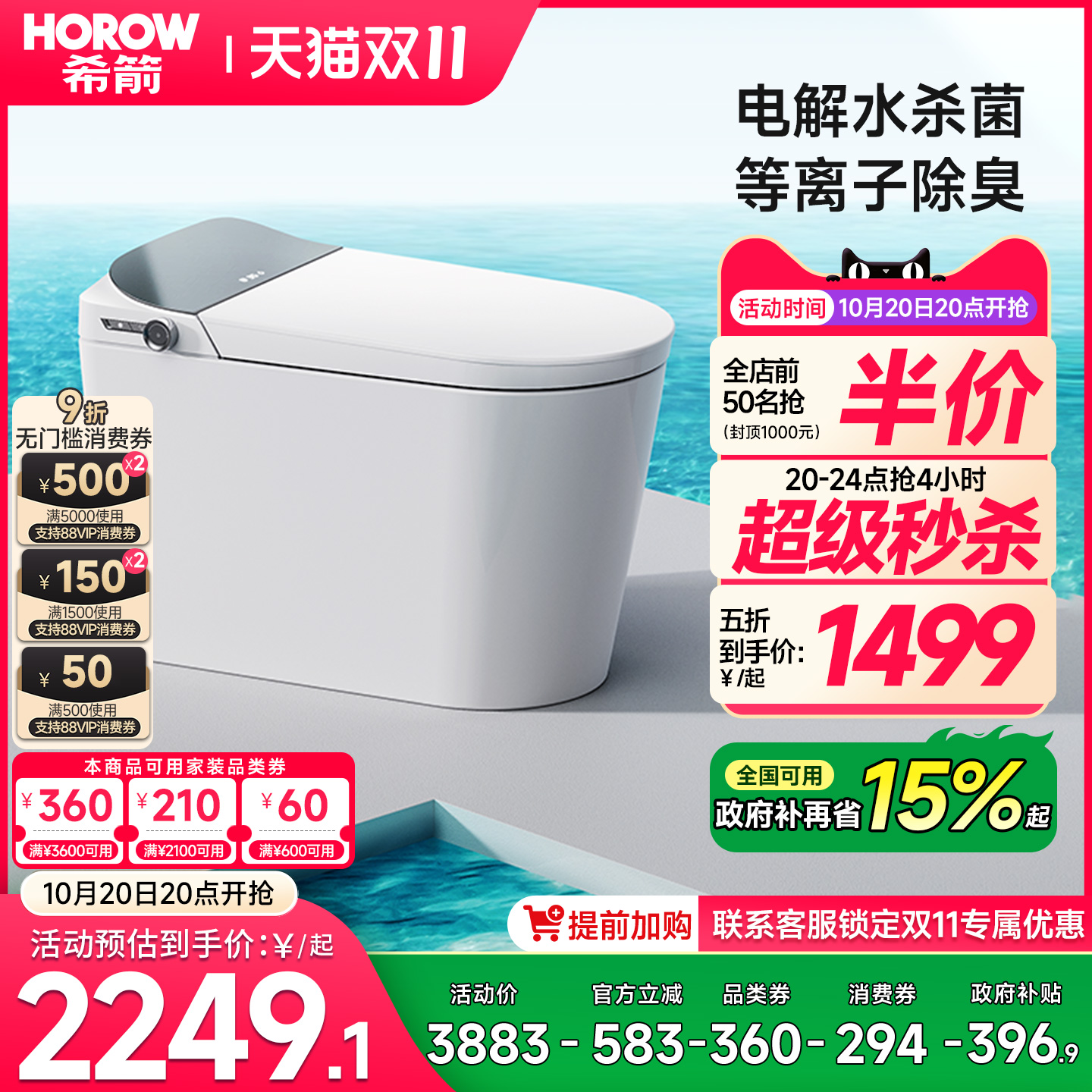 希箭卫浴全自动智能马桶