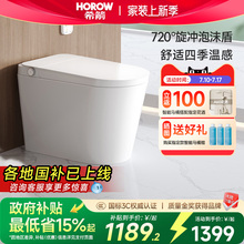 【政府补贴】希箭轻智能马桶四季温感泡沫盾带水箱Q21卫生间家用