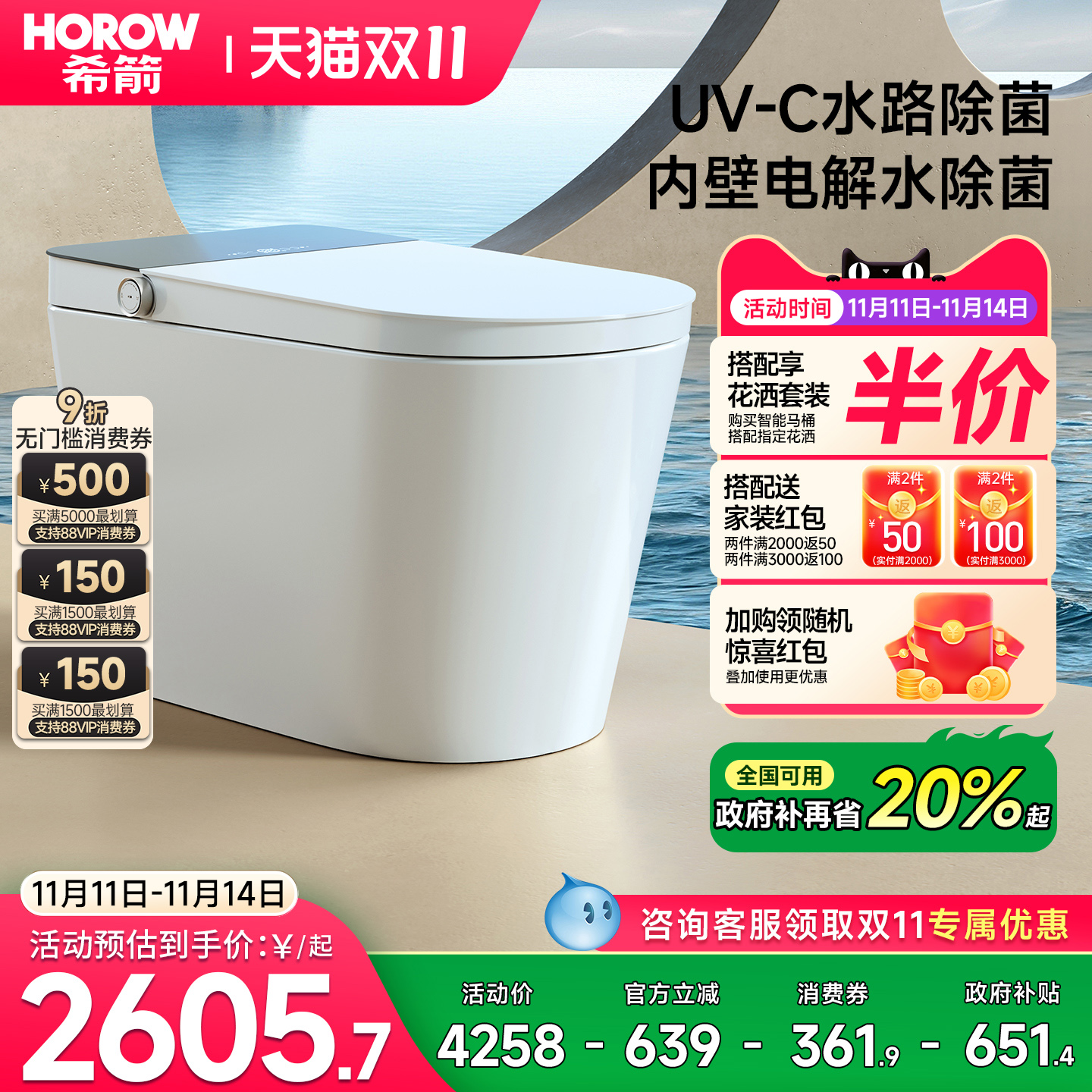 希箭全域除菌舒适全自动智能马桶