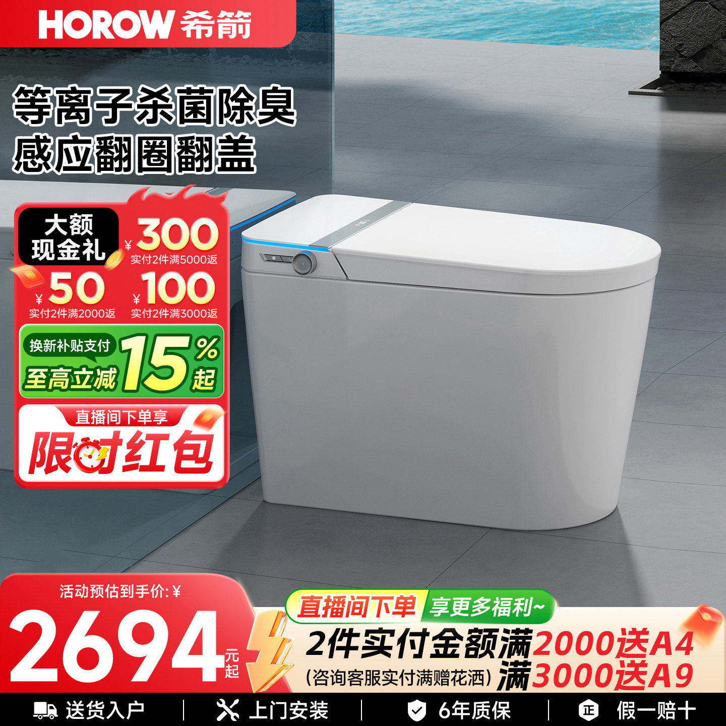 希箭卫浴新款全自动智能马桶感应开盖内置泡沫盾等离子除臭S25