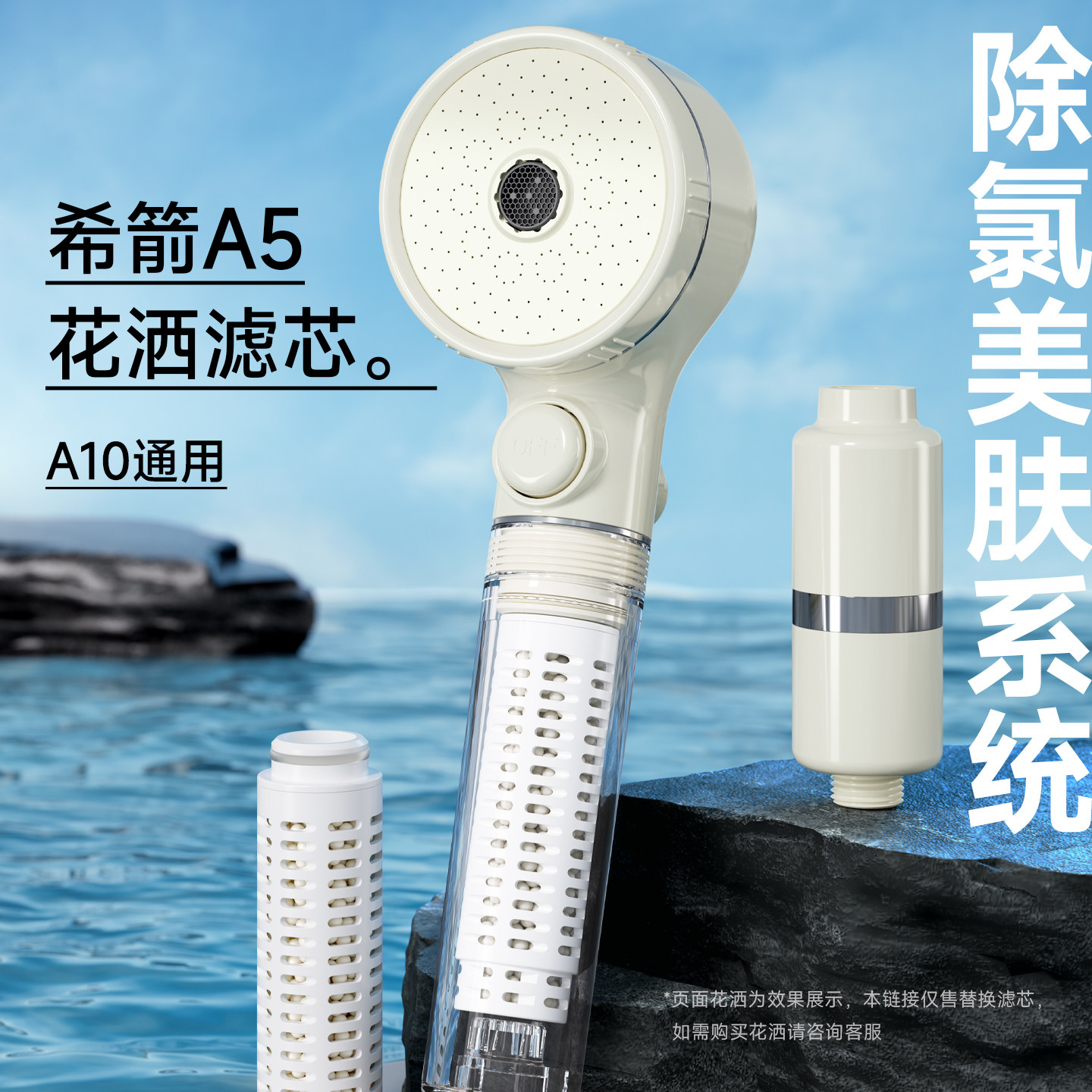 希箭卫浴A5过滤花洒专用滤芯净化水质去除余氯过滤泥沙净水滤棒